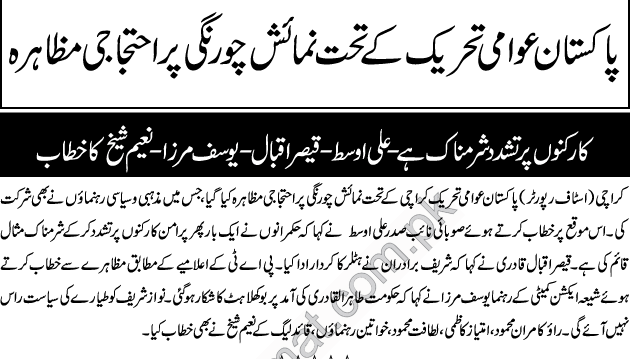 تحریک منہاج القرآن Minhaj-ul-Quran  Print Media Coverage پرنٹ میڈیا کوریج Daily Ummat Front Page